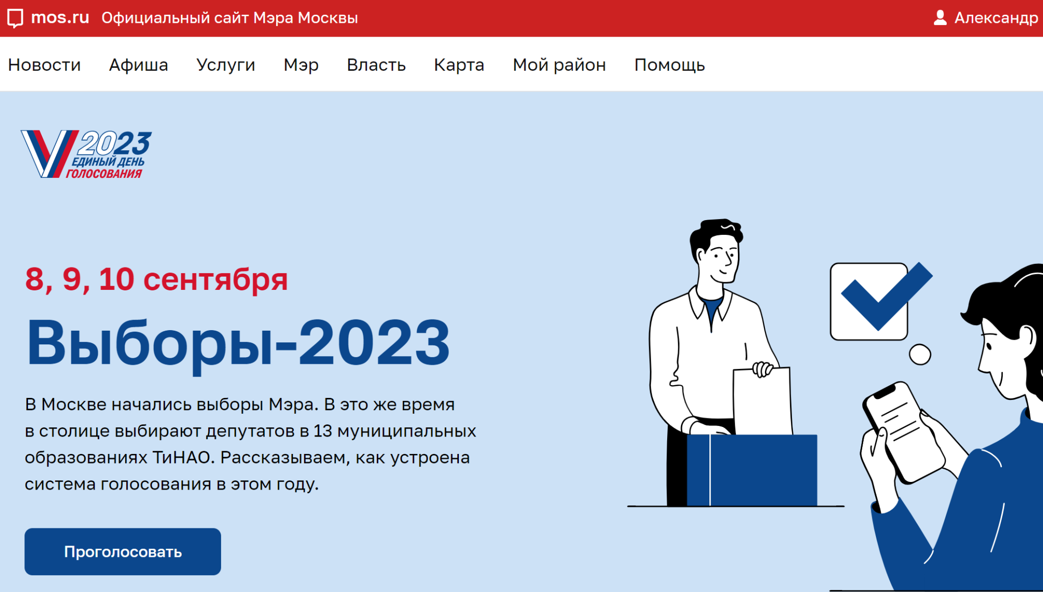 Выборы мэра 2023. Выборы 2023 в Москве. Выборы в Москве 10 сентября 2023. Выборы губернатора Москвы 2023. Муниципальные выборы 2023
